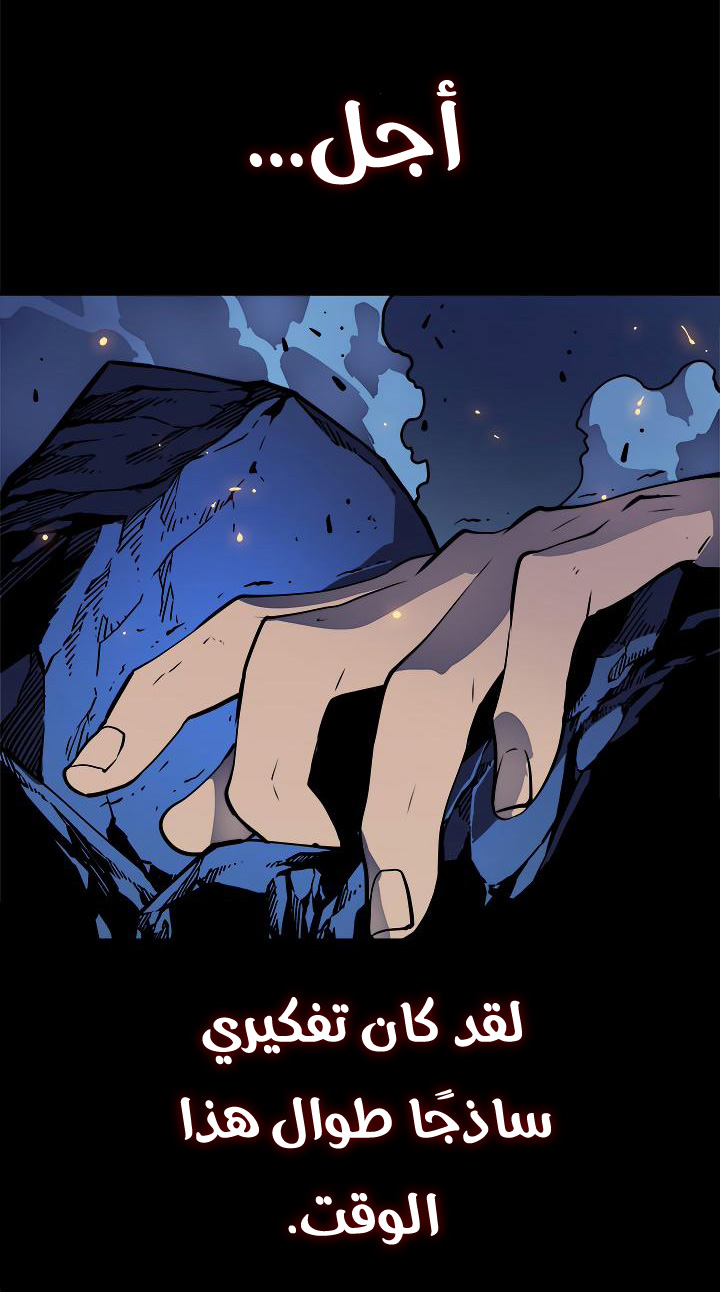 Solo Leveling: Chapter 23 - Page 44