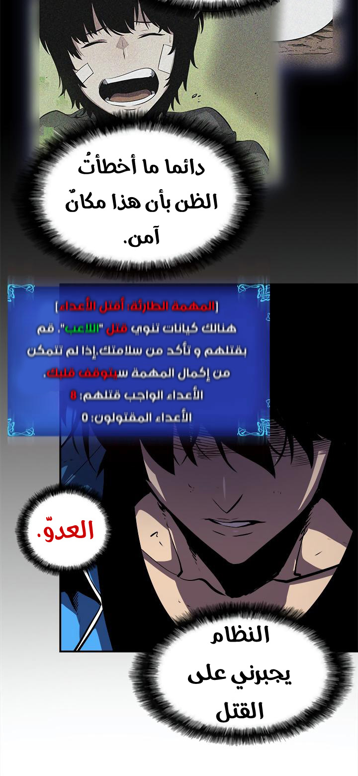 Solo Leveling: Chapter 23 - Page 48