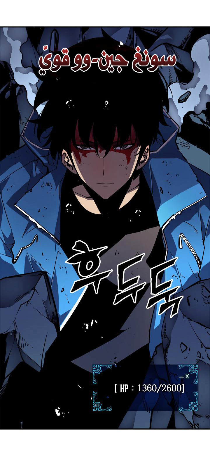 Solo Leveling: Chapter 23 - Page 51