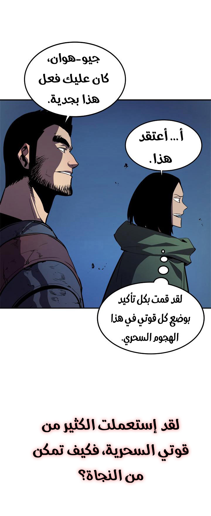 Solo Leveling: Chapter 23 - Page 55