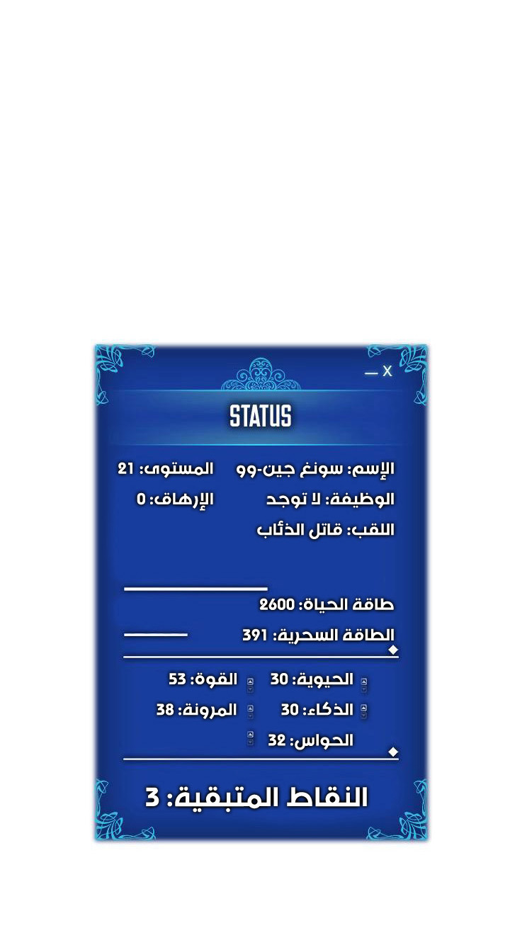 Solo Leveling: Chapter 23 - Page 72