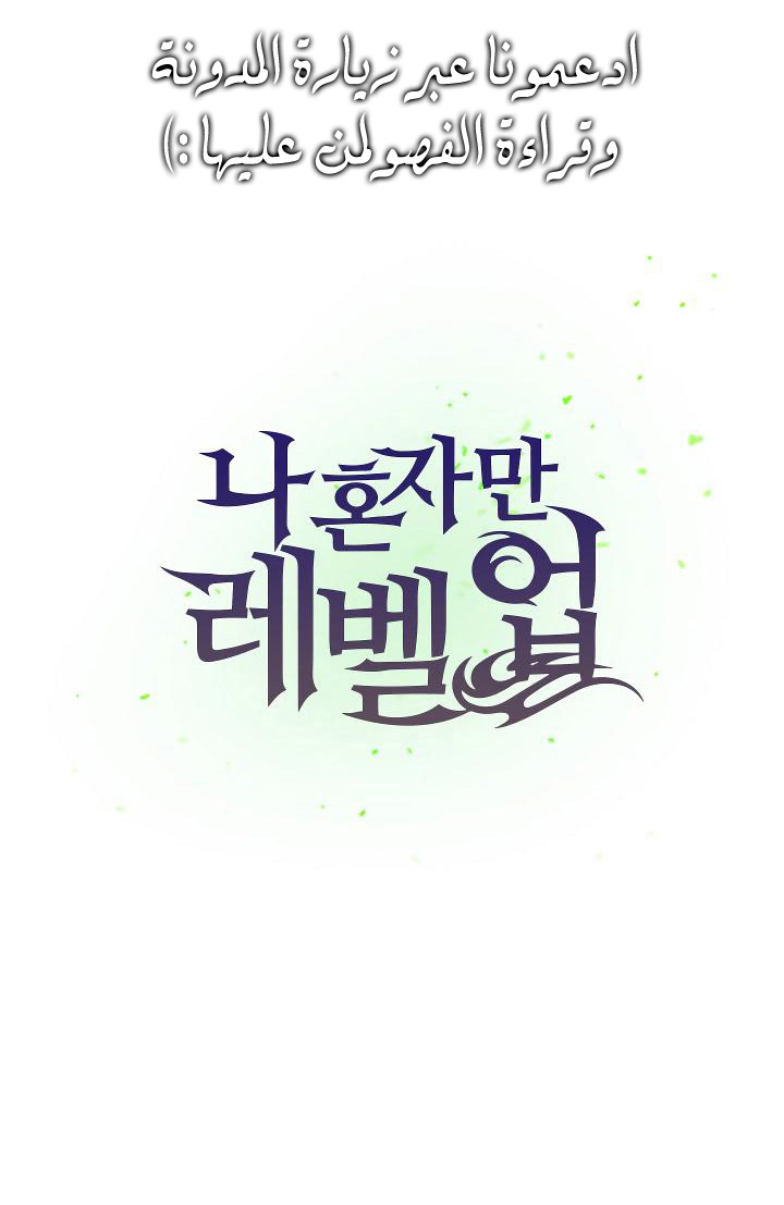 Solo Leveling: Chapter 23 - Page 73