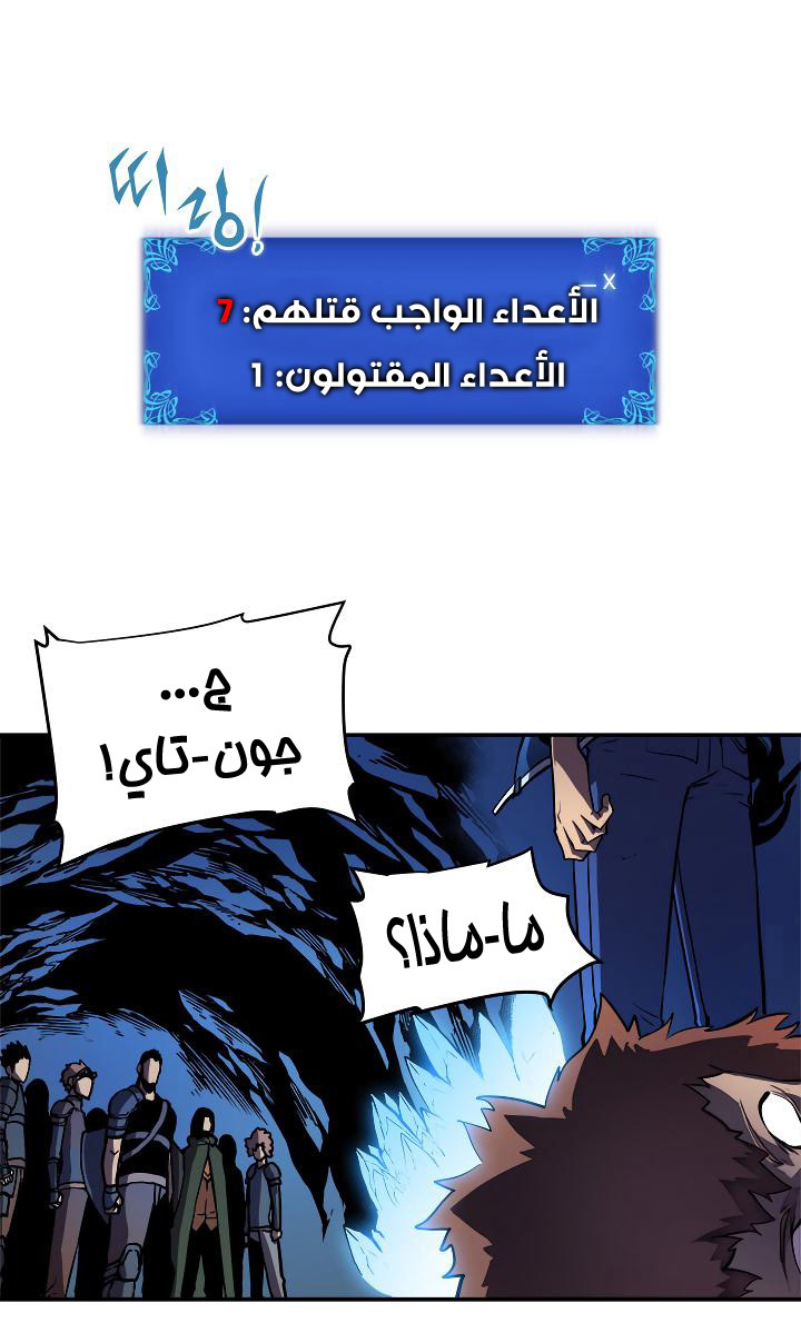 Solo Leveling: Chapter 24 - Page 3