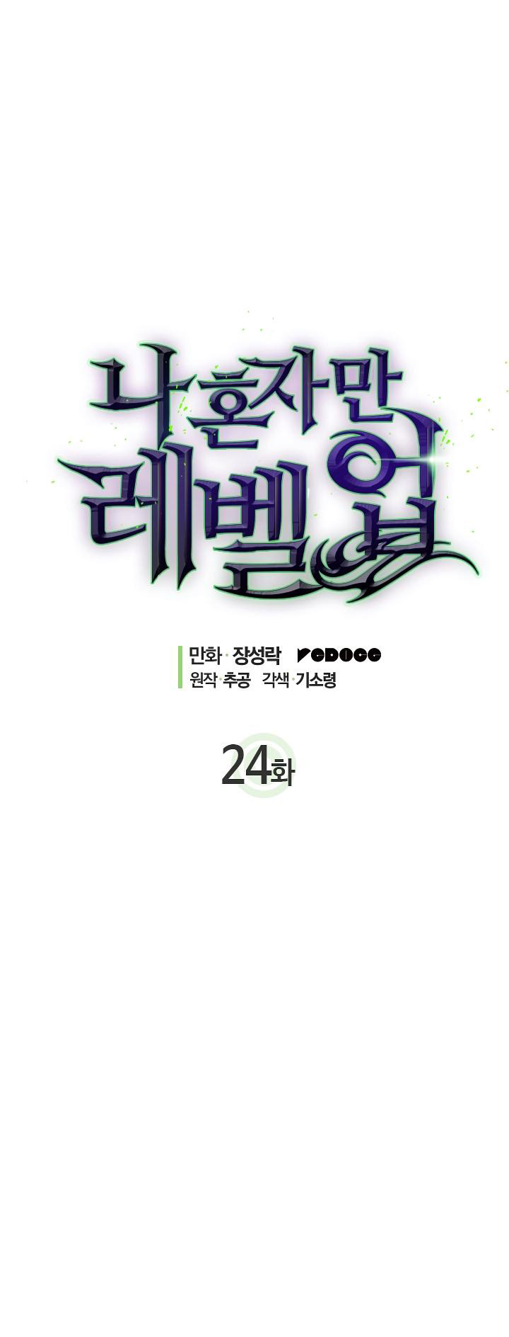 Solo Leveling: Chapter 24 - Page 6