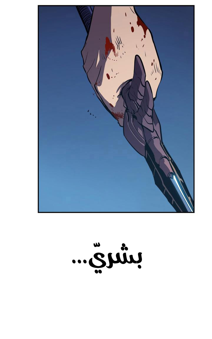 Solo Leveling: Chapter 24 - Page 8