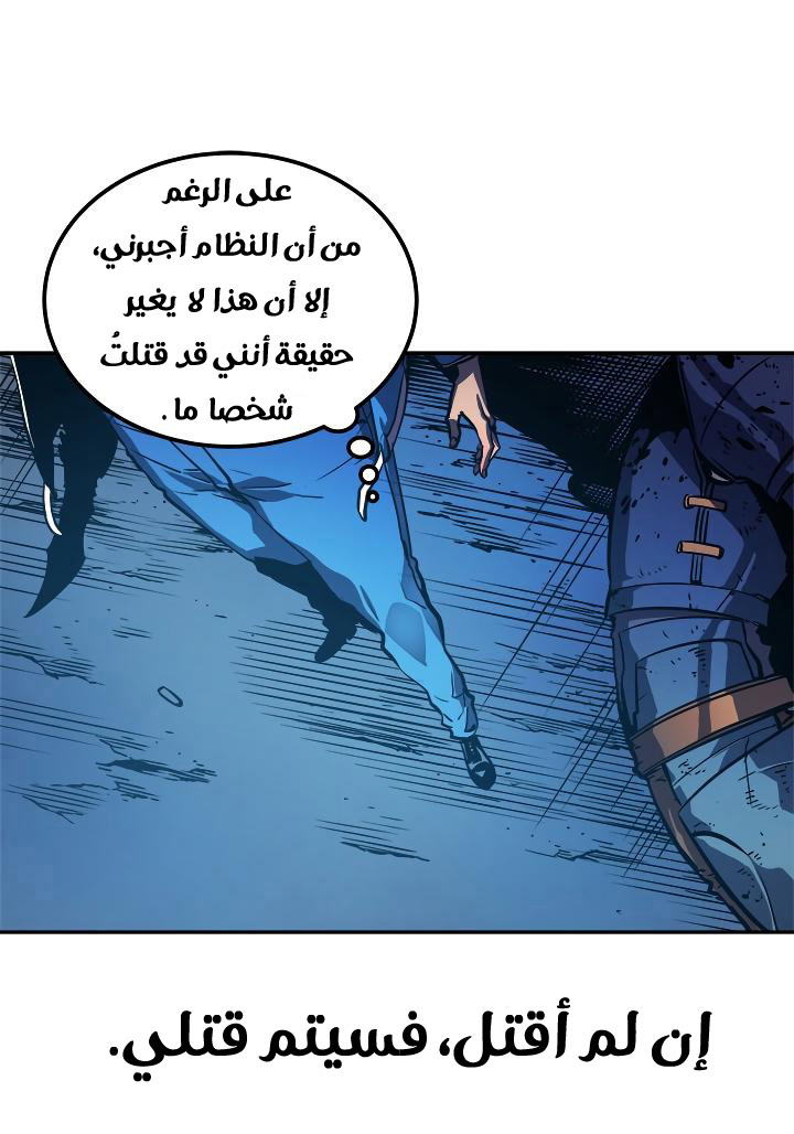 Solo Leveling: Chapter 24 - Page 10