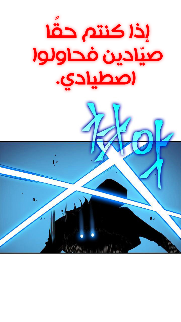 Solo Leveling: Chapter 24 - Page 42