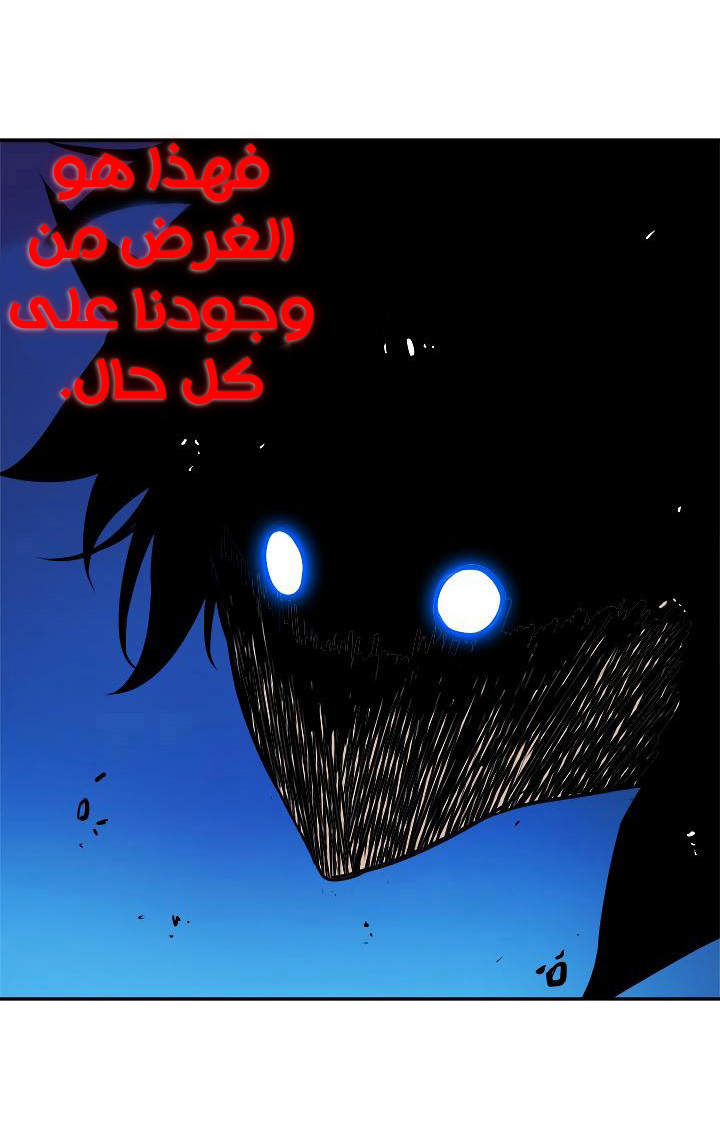 Solo Leveling: Chapter 24 - Page 43