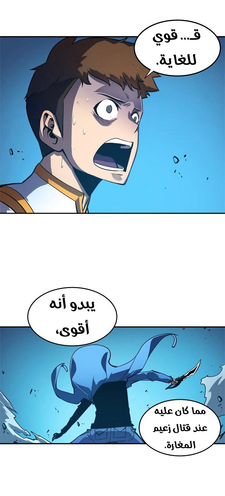 Solo Leveling: Chapter 24 - Page 46