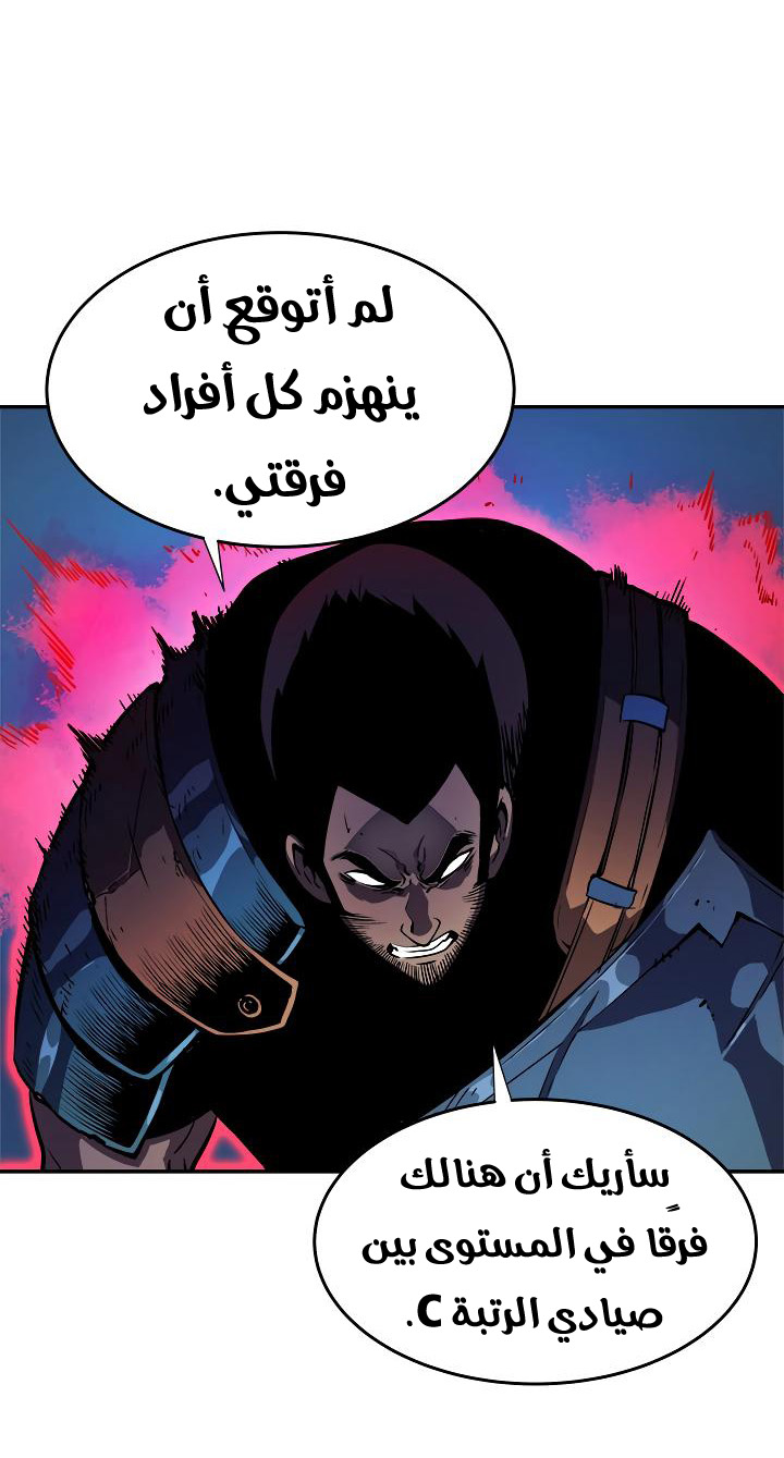 Solo Leveling: Chapter 24 - Page 53