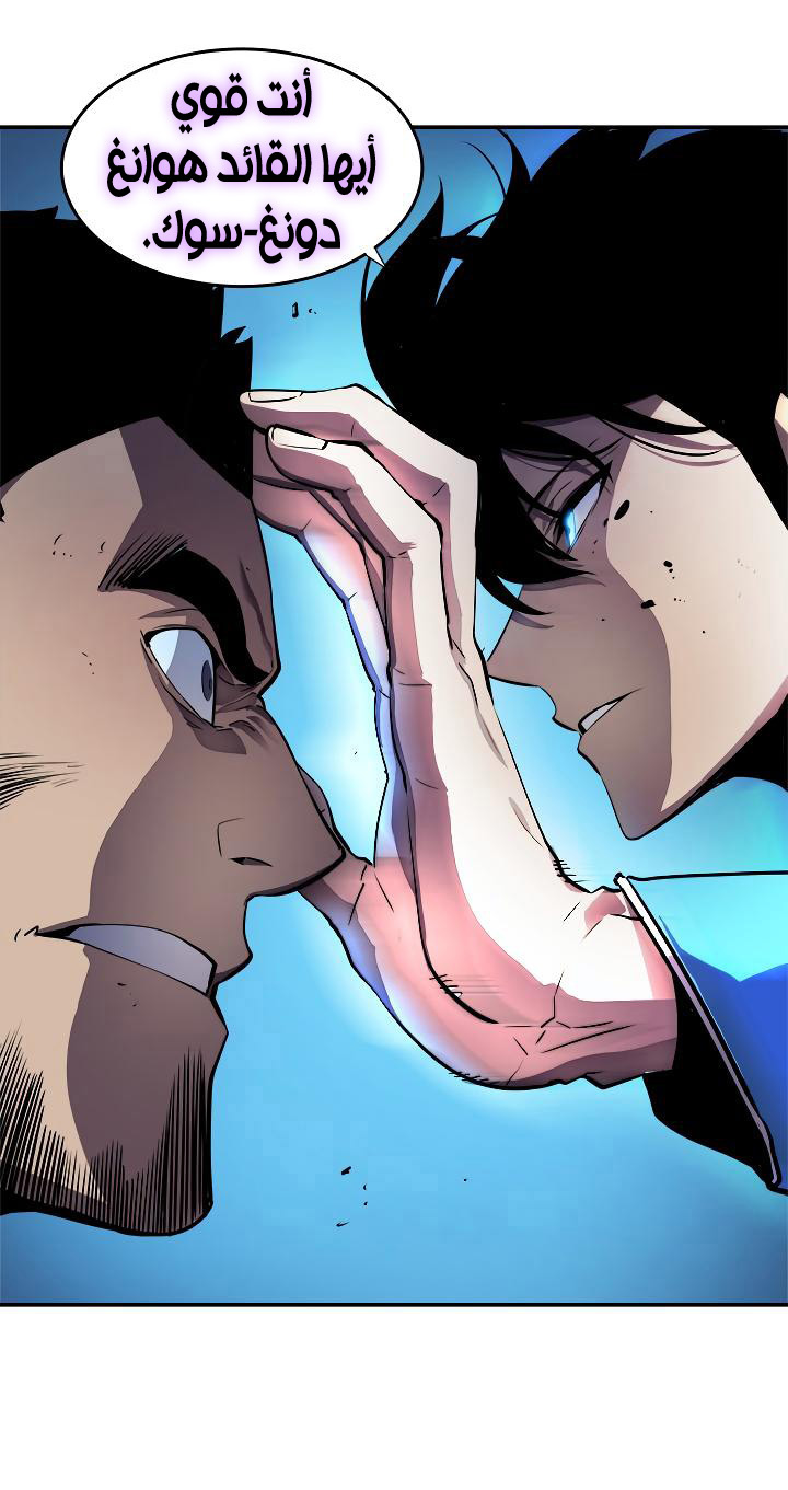 Solo Leveling: Chapter 24 - Page 57