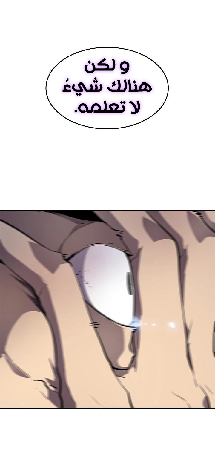 Solo Leveling: Chapter 24 - Page 58