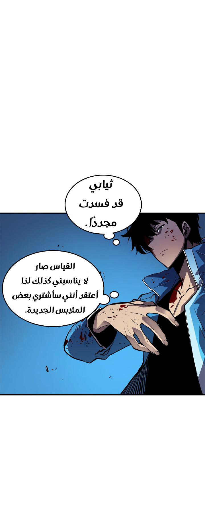 Solo Leveling: Chapter 24 - Page 74