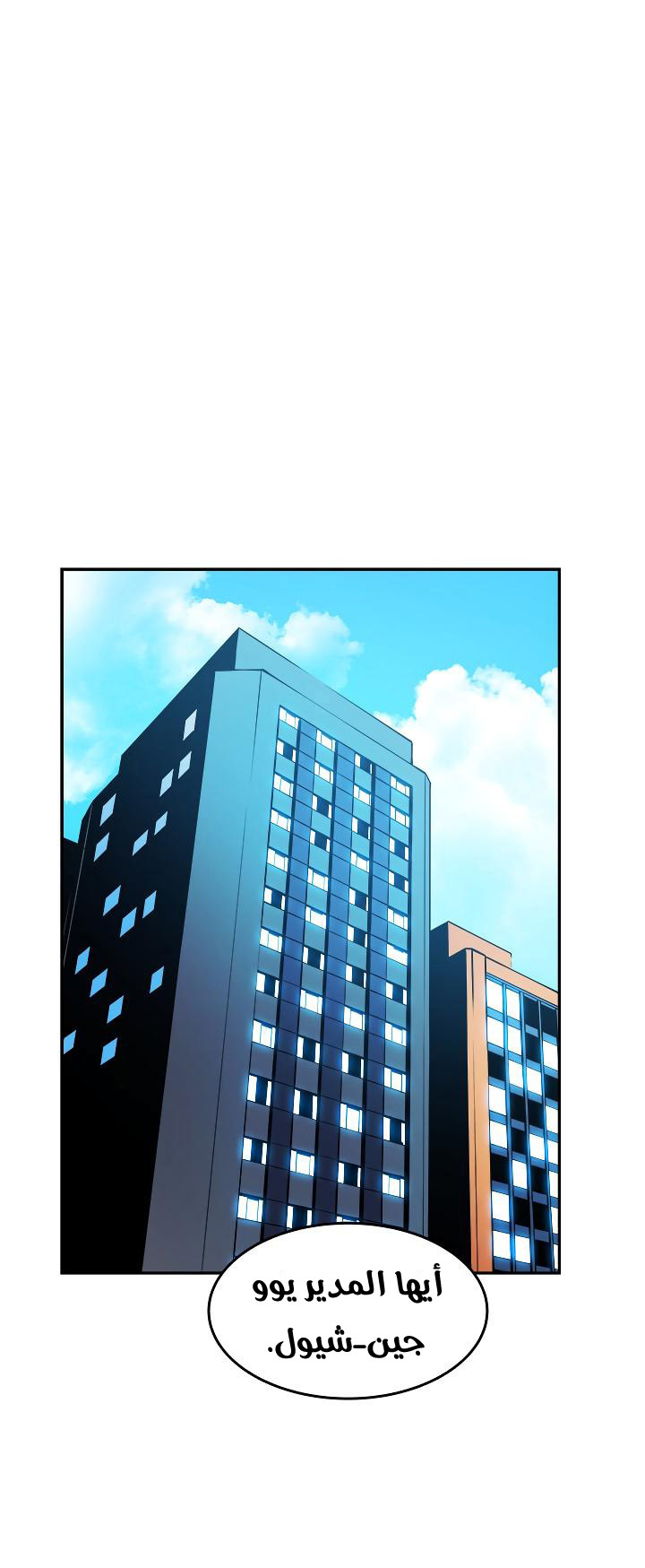 Solo Leveling: Chapter 25 - Page 2