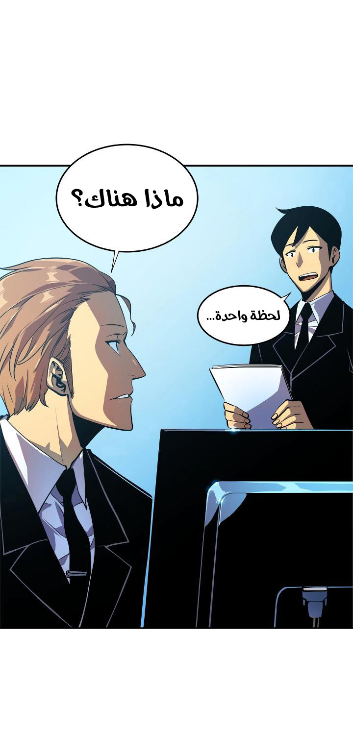 Solo Leveling: Chapter 25 - Page 4