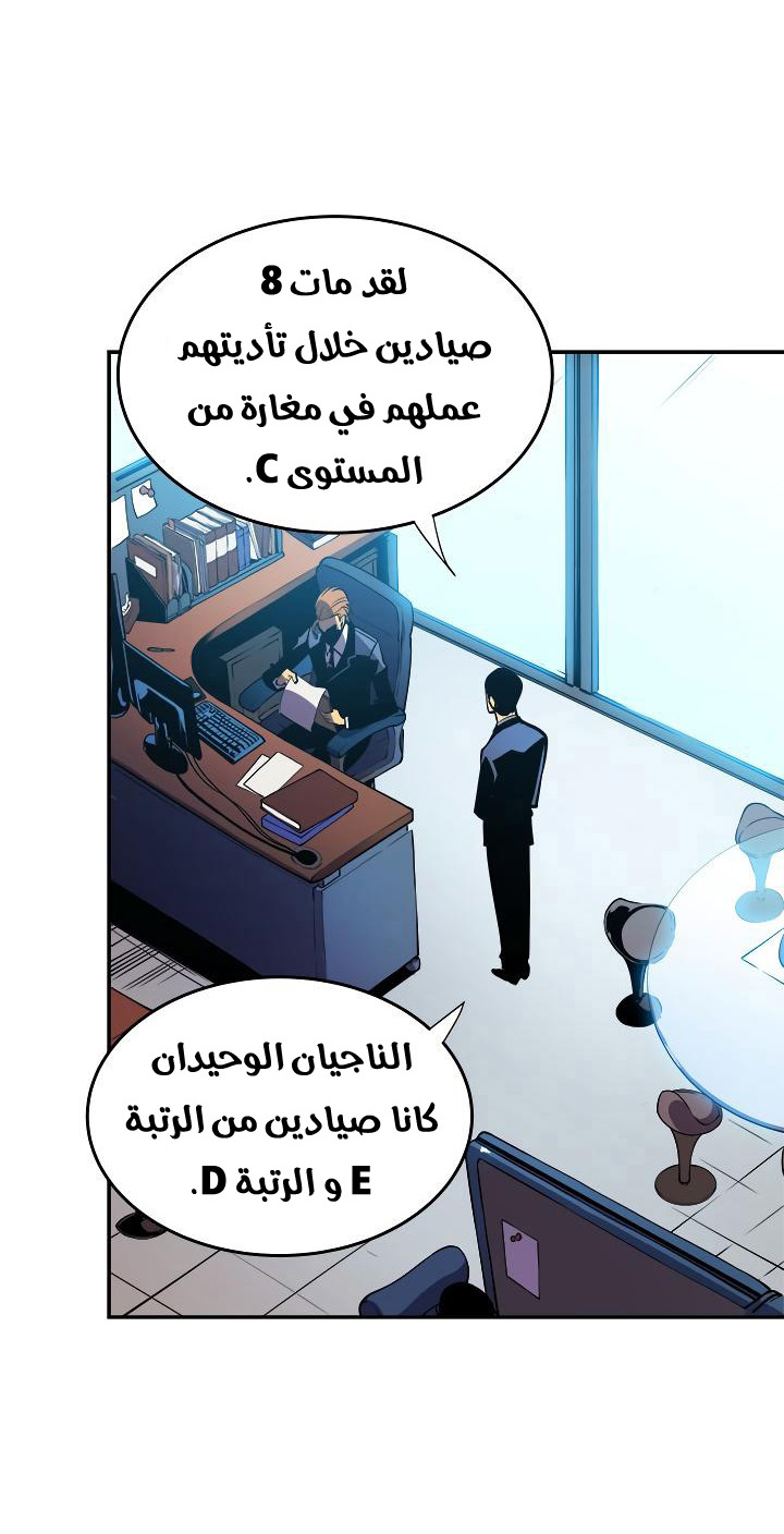 Solo Leveling: Chapter 25 - Page 5