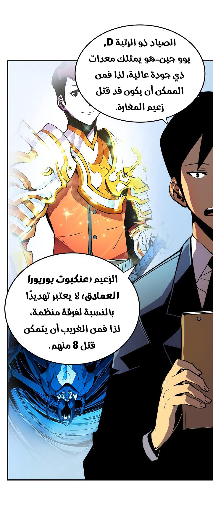 Solo Leveling: Chapter 25 - Page 8