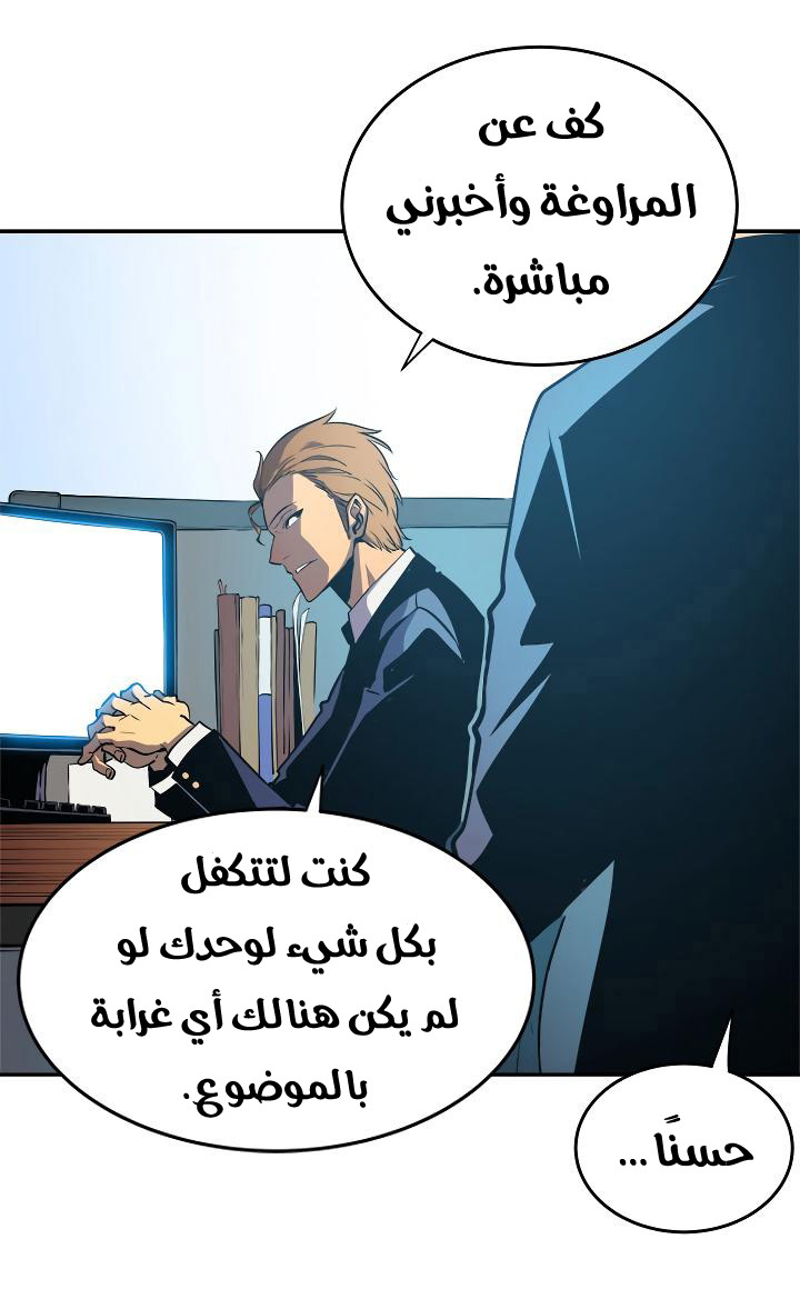 Solo Leveling: Chapter 25 - Page 9