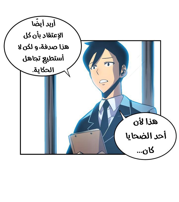 Solo Leveling: Chapter 25 - Page 11