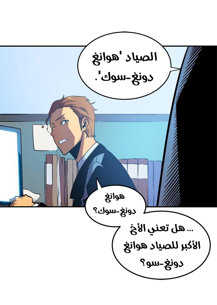 Solo Leveling: Chapter 25 - Page 12