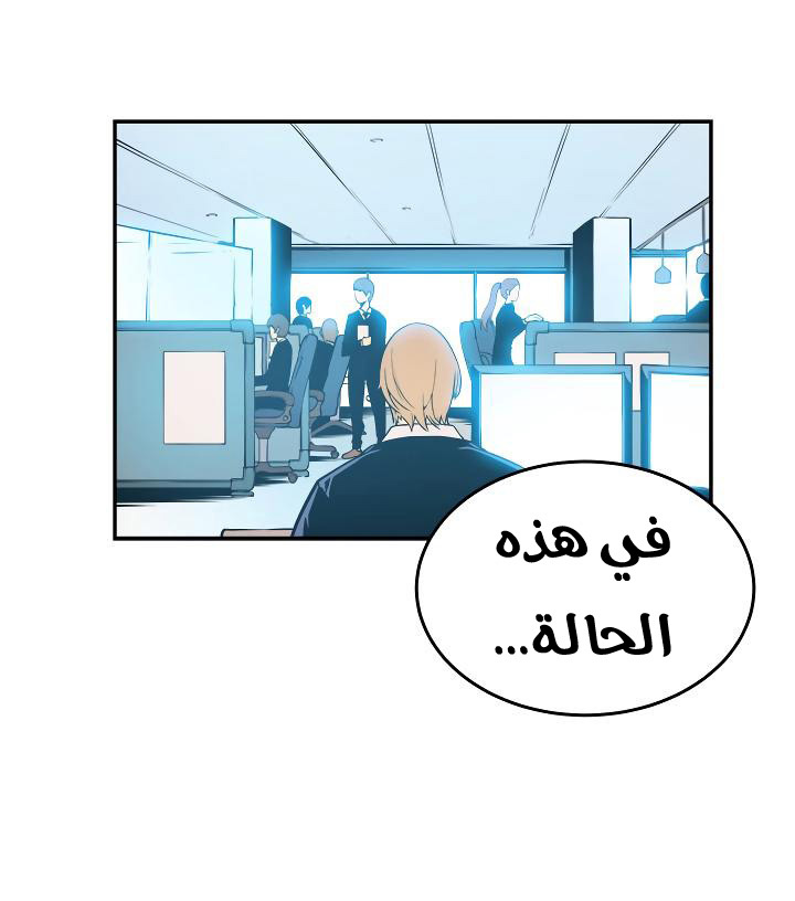 Solo Leveling: Chapter 25 - Page 13