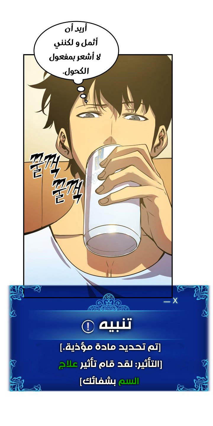 Solo Leveling: Chapter 25 - Page 19