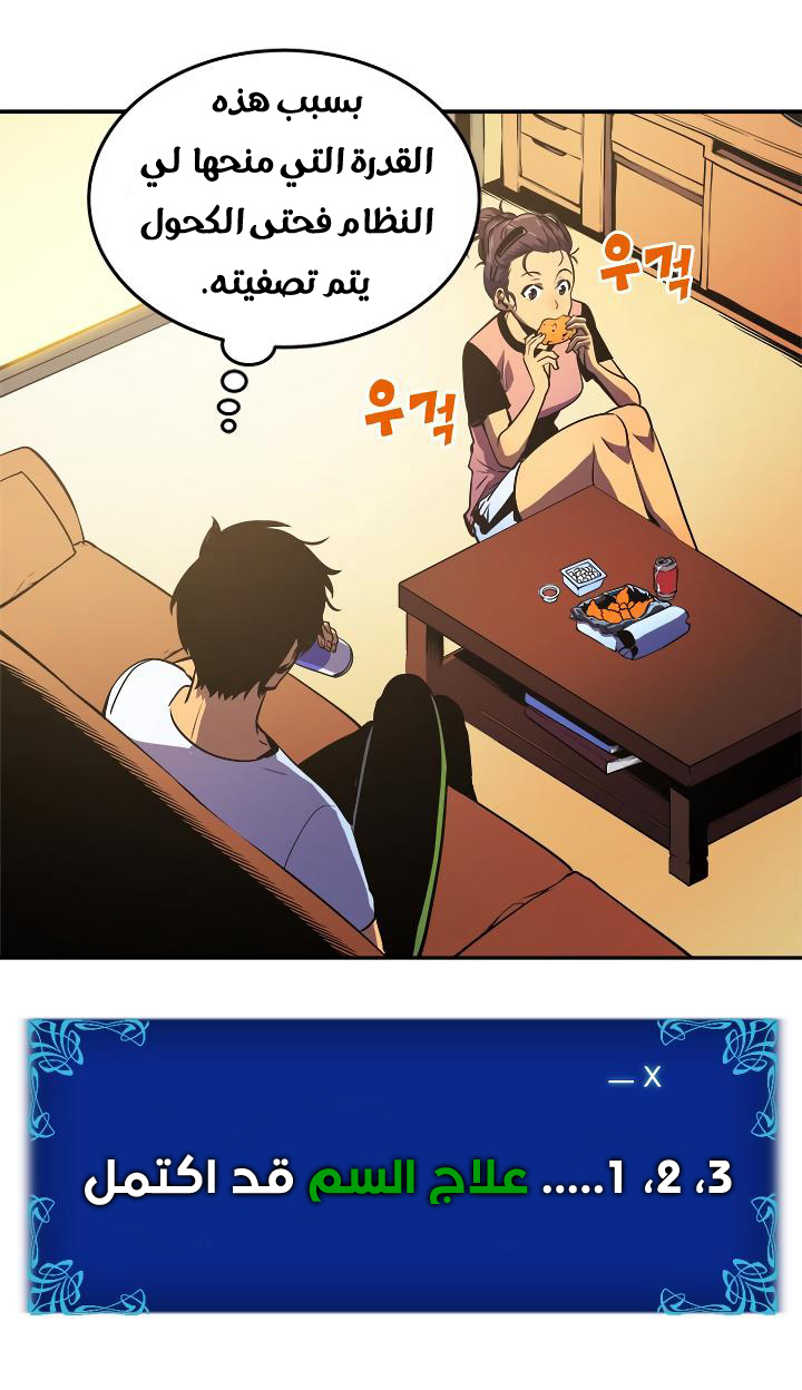 Solo Leveling: Chapter 25 - Page 20