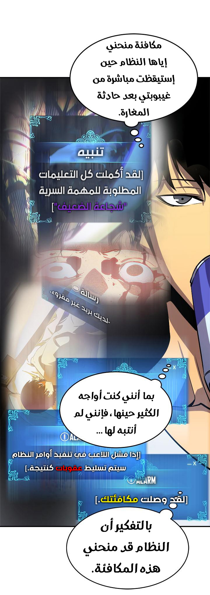 Solo Leveling: Chapter 25 - Page 21