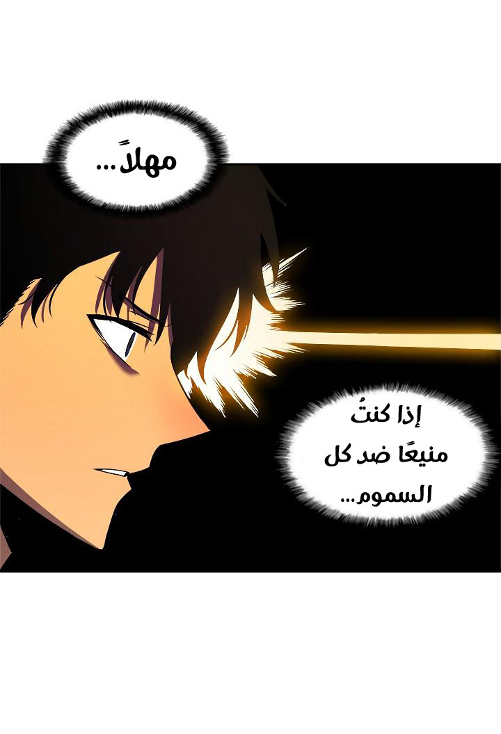 Solo Leveling: Chapter 25 - Page 23