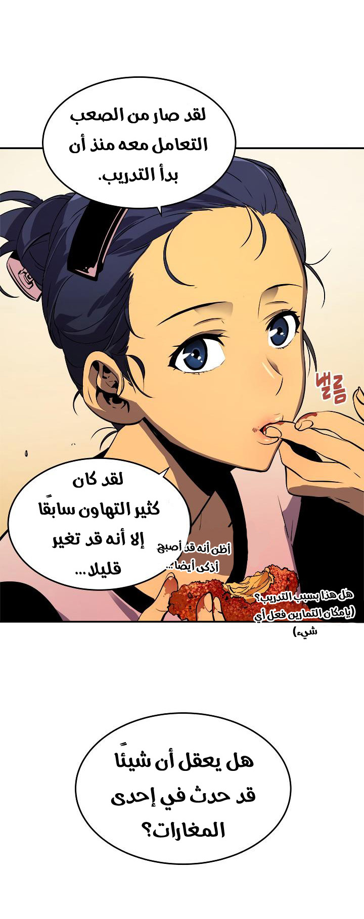 Solo Leveling: Chapter 25 - Page 25