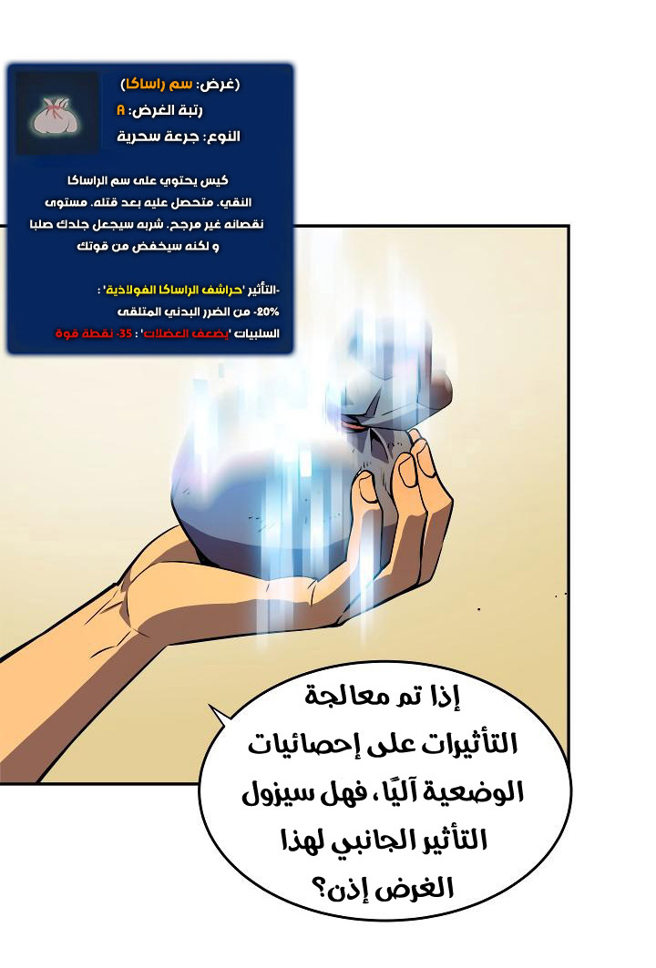 Solo Leveling: Chapter 25 - Page 27