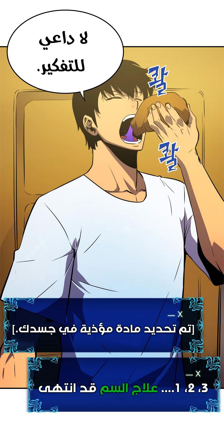 Solo Leveling: Chapter 25 - Page 28