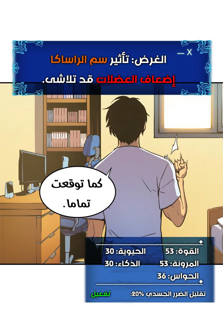 Solo Leveling: Chapter 25 - Page 29