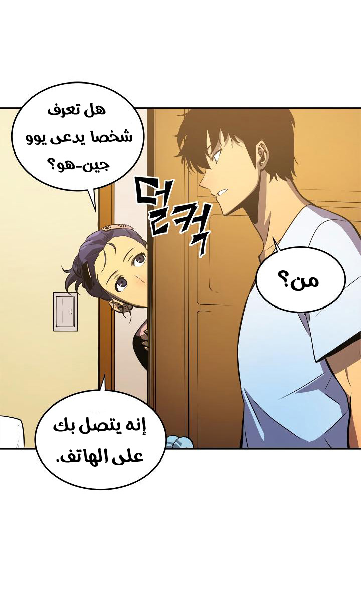 Solo Leveling: Chapter 25 - Page 30