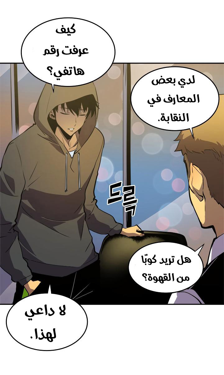 Solo Leveling: Chapter 25 - Page 33