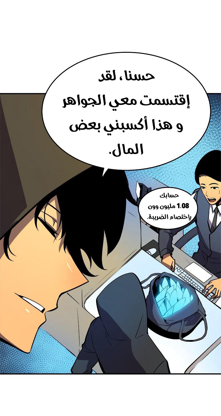 Solo Leveling: Chapter 25 - Page 35