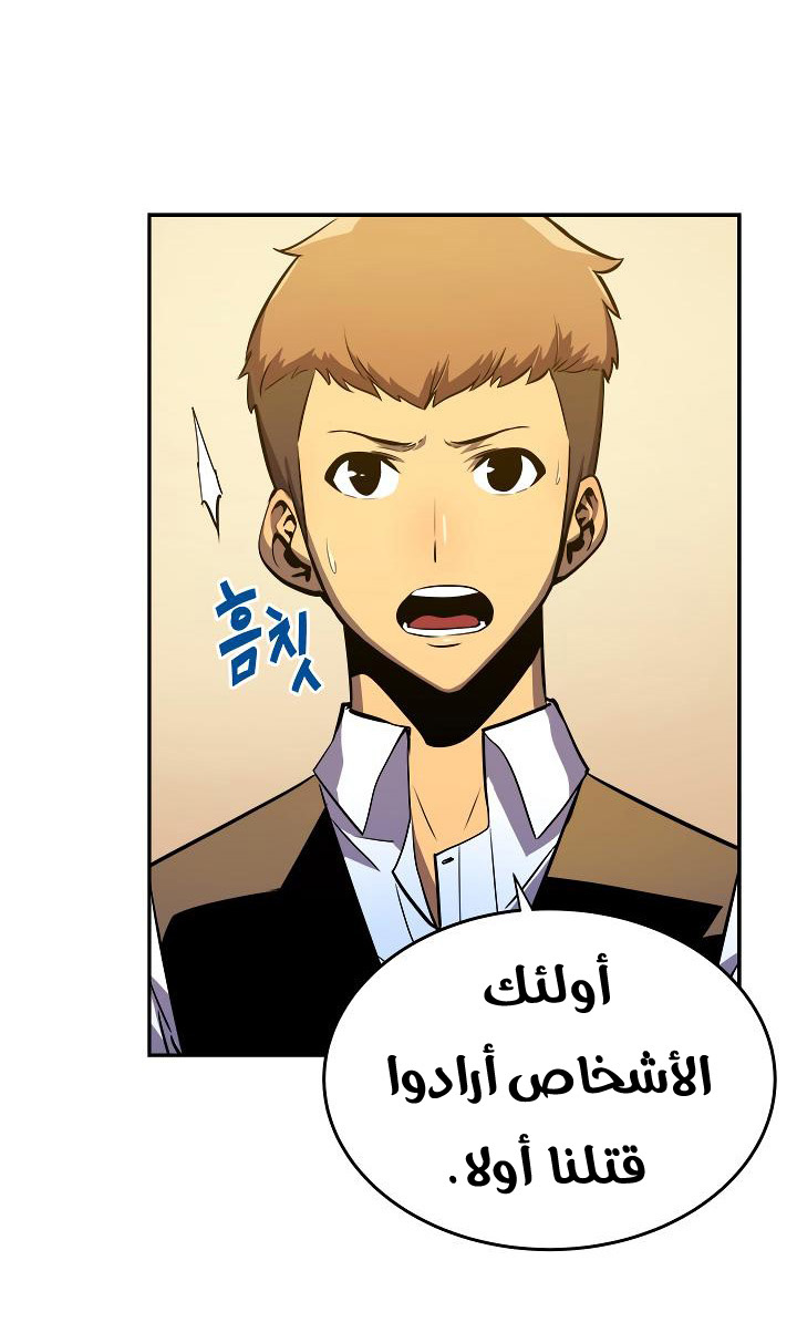 Solo Leveling: Chapter 25 - Page 37