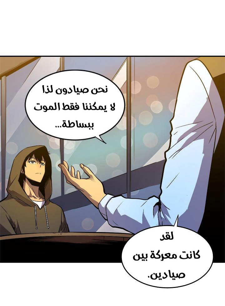 Solo Leveling: Chapter 25 - Page 38