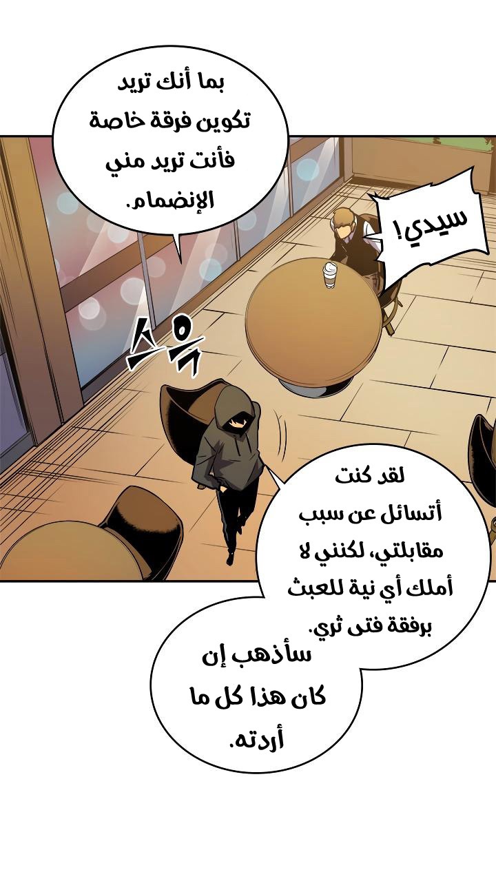 Solo Leveling: Chapter 25 - Page 43