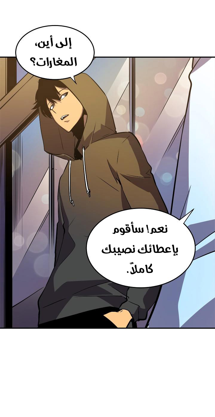 Solo Leveling: Chapter 25 - Page 45