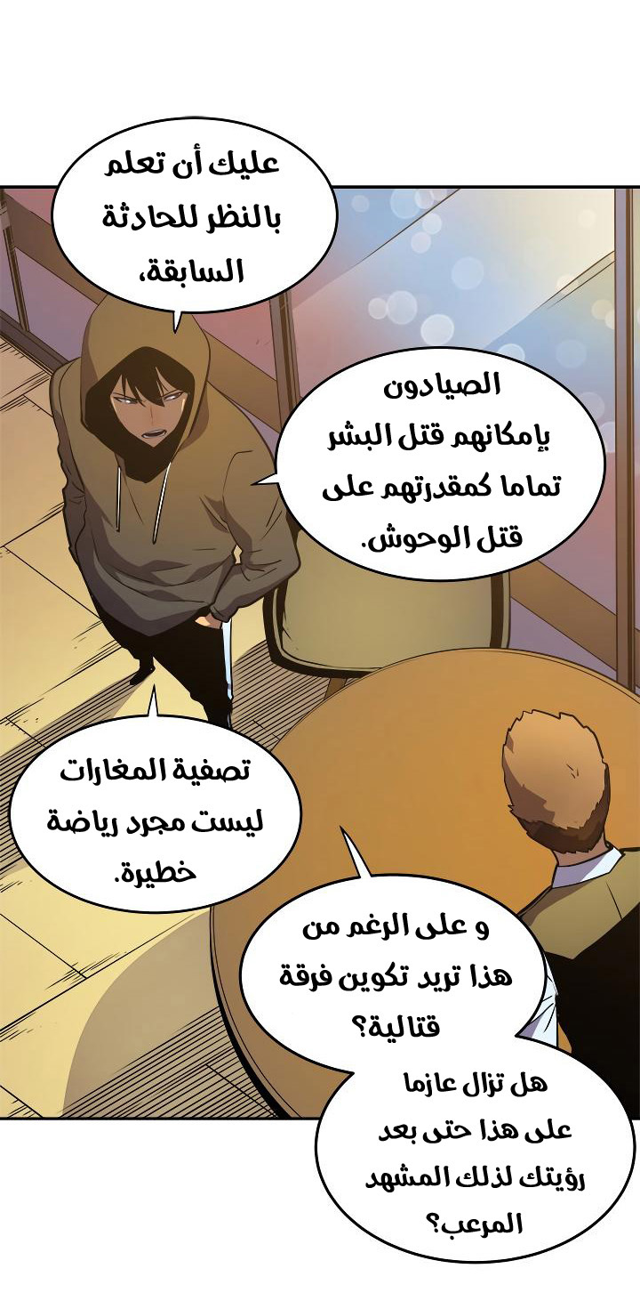 Solo Leveling: Chapter 25 - Page 46