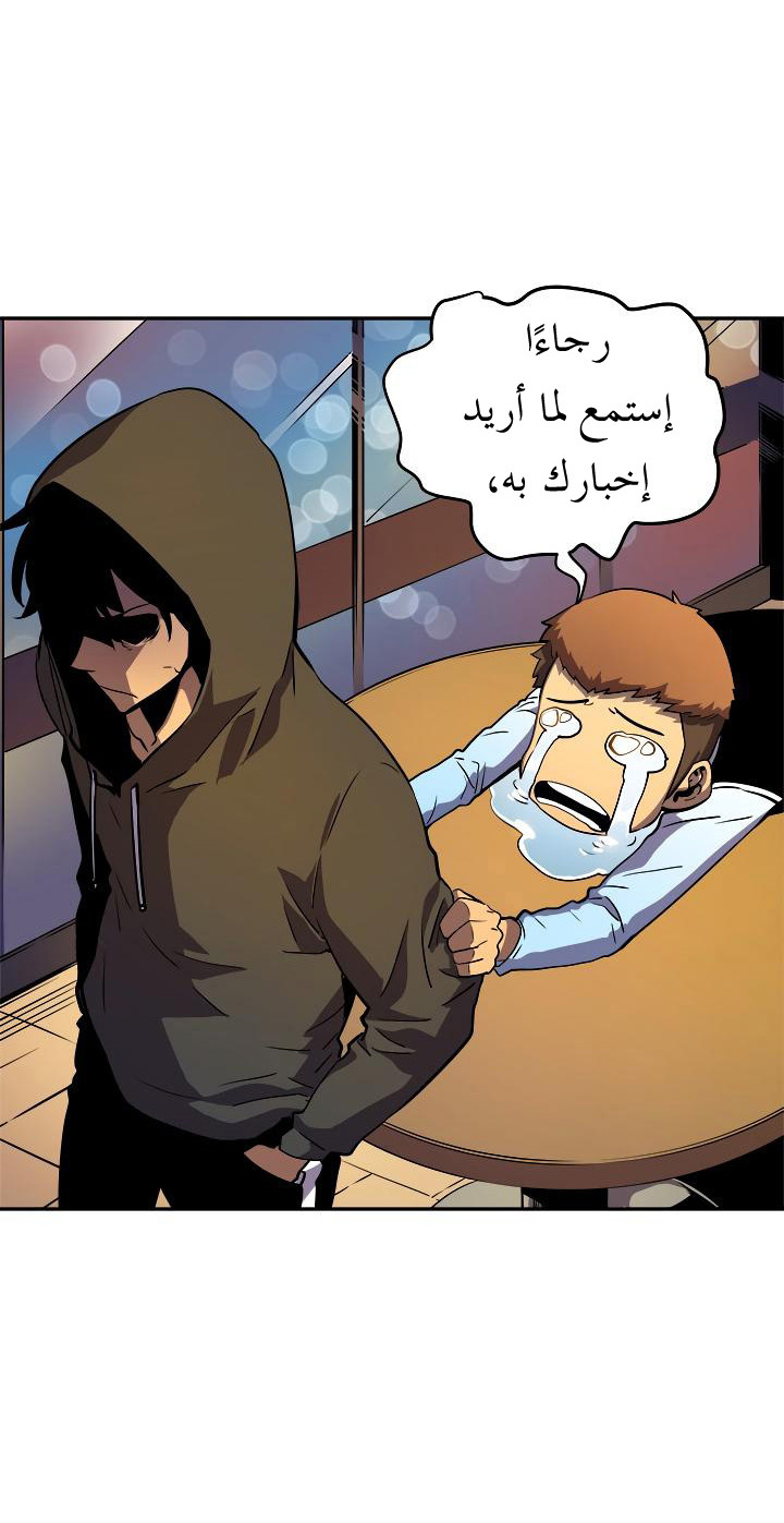 Solo Leveling: Chapter 25 - Page 49