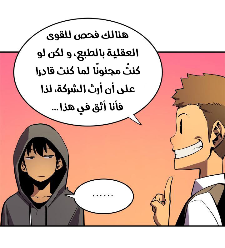 Solo Leveling: Chapter 25 - Page 52