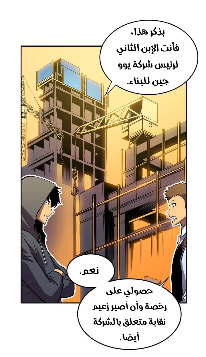 Solo Leveling: Chapter 25 - Page 53