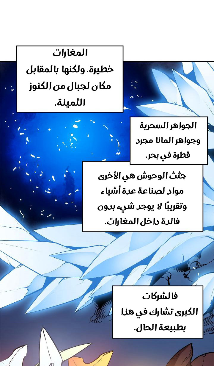 Solo Leveling: Chapter 25 - Page 55