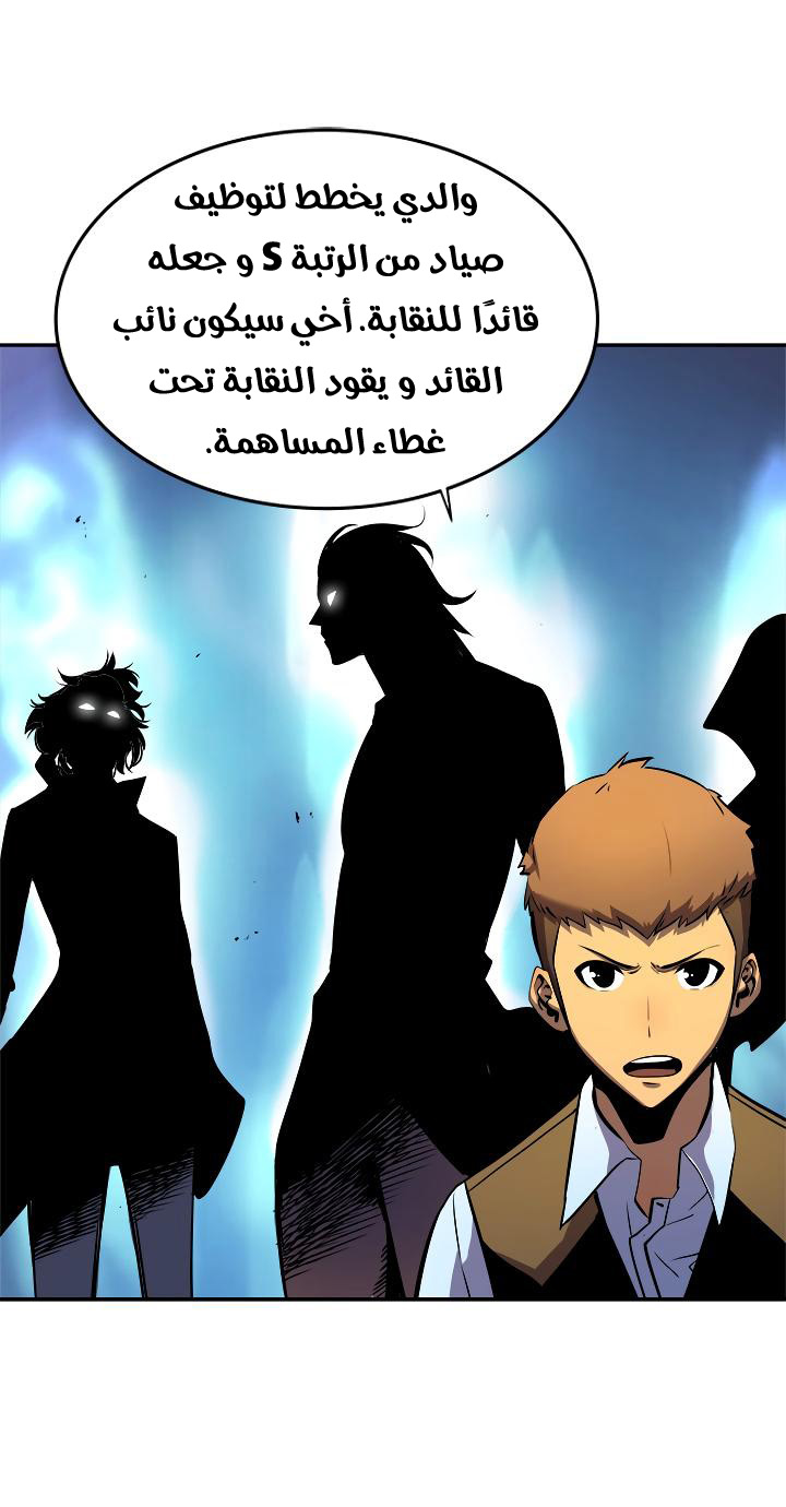 Solo Leveling: Chapter 25 - Page 57