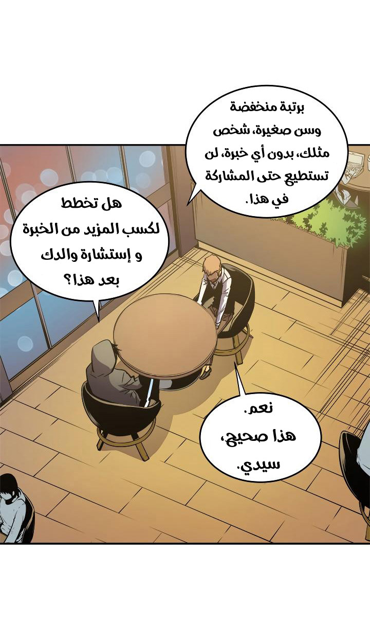 Solo Leveling: Chapter 25 - Page 59