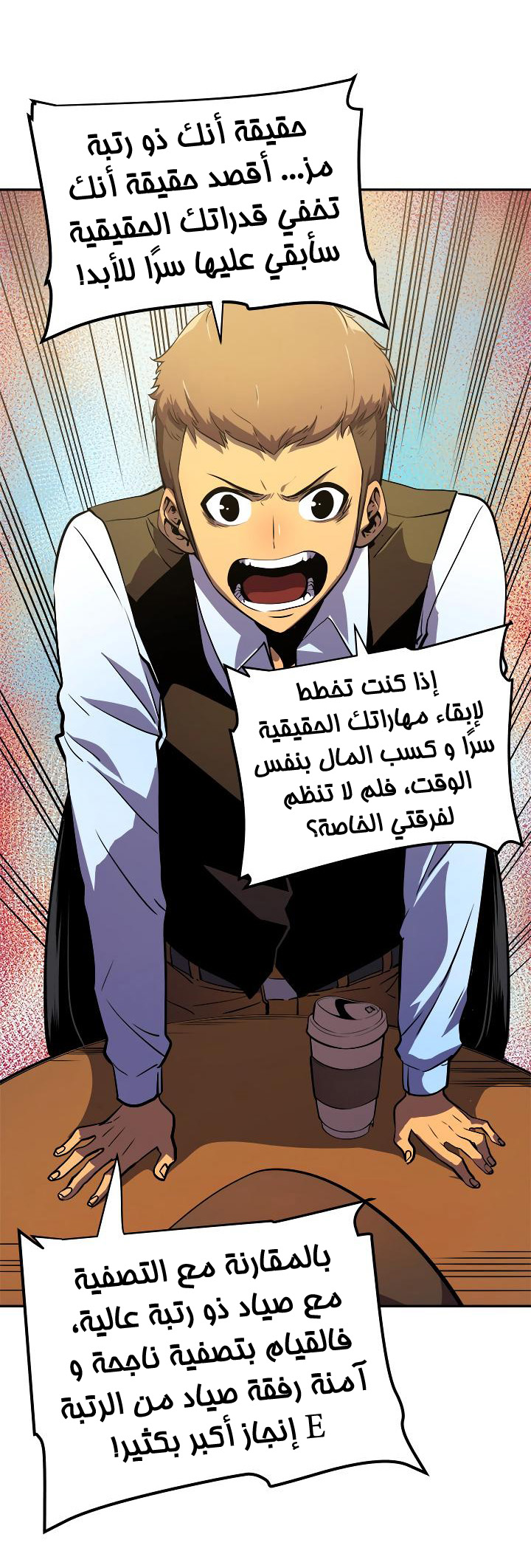 Solo Leveling: Chapter 25 - Page 60