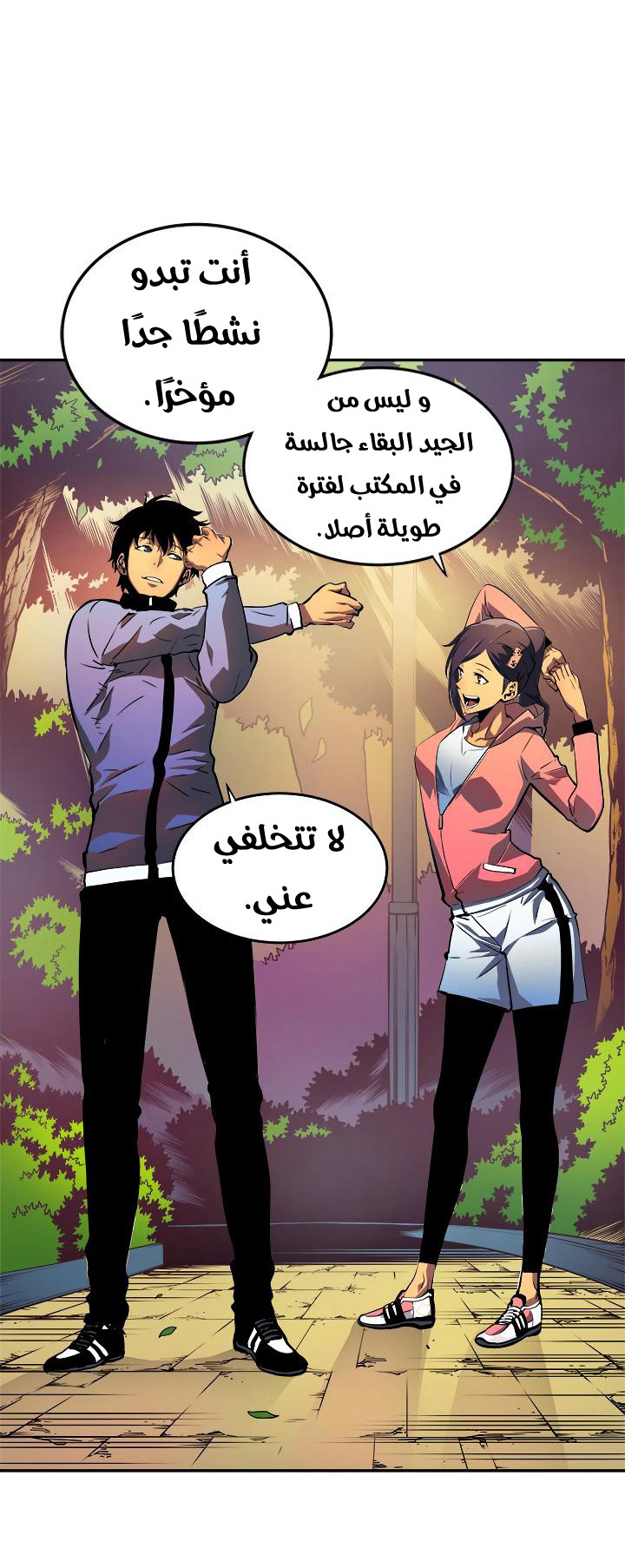 Solo Leveling: Chapter 26 - Page 7