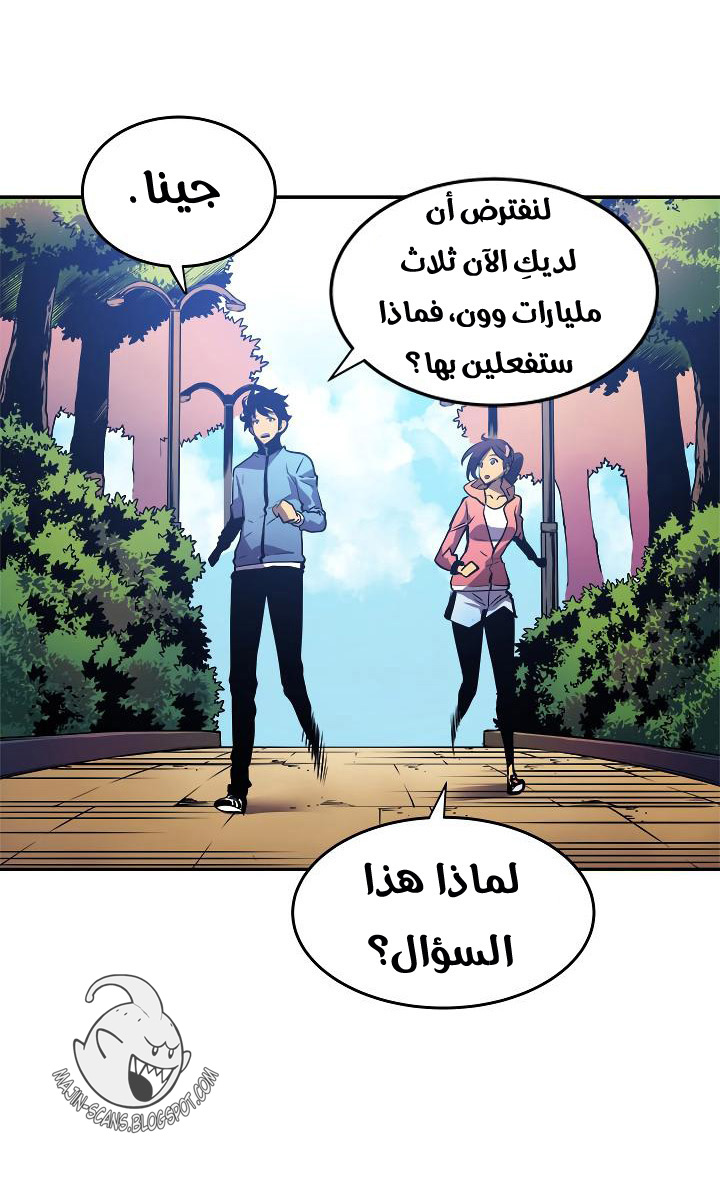 Solo Leveling: Chapter 26 - Page 9